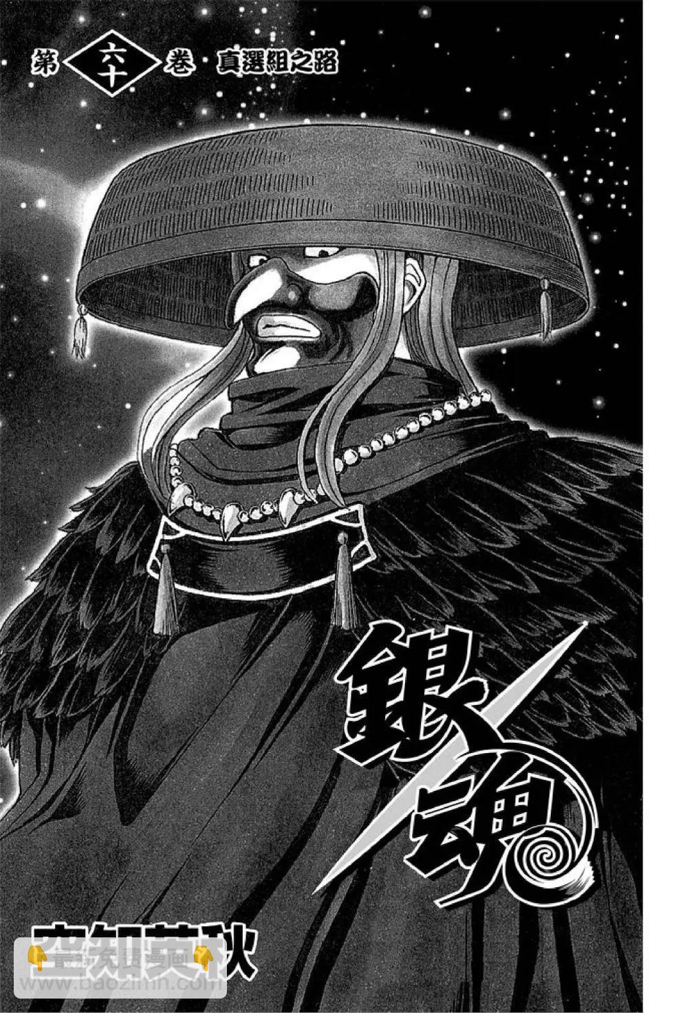 🍜银魂Gintama 第60卷 第3页