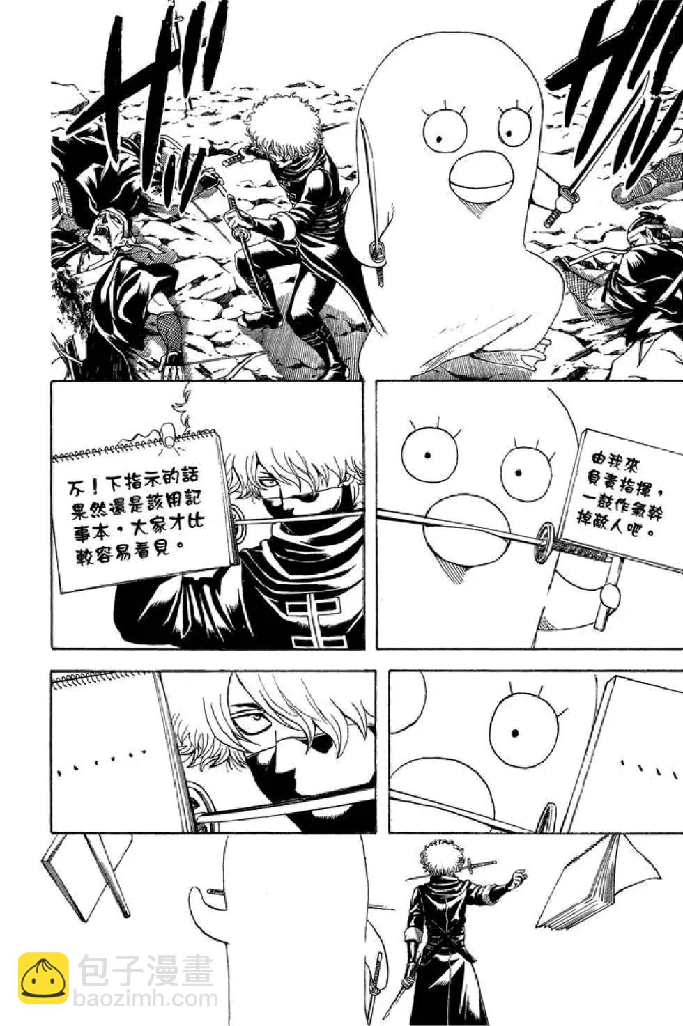 🍜银魂Gintama 第60卷 第30页