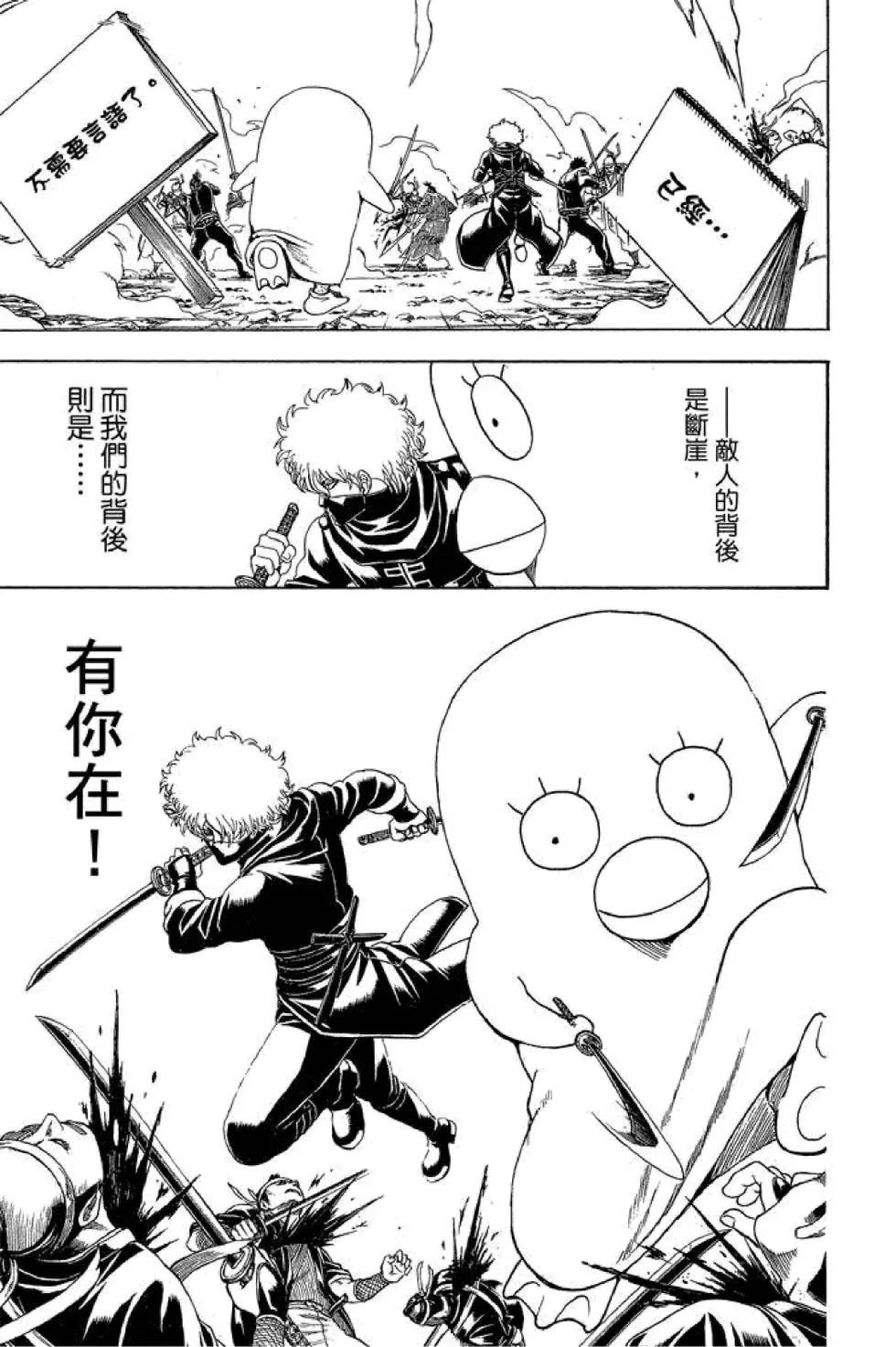🍜银魂Gintama 第60卷 第31页