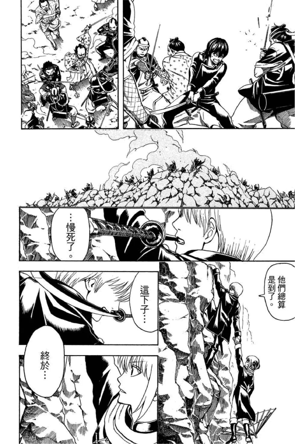 🍜银魂Gintama 第60卷 第32页