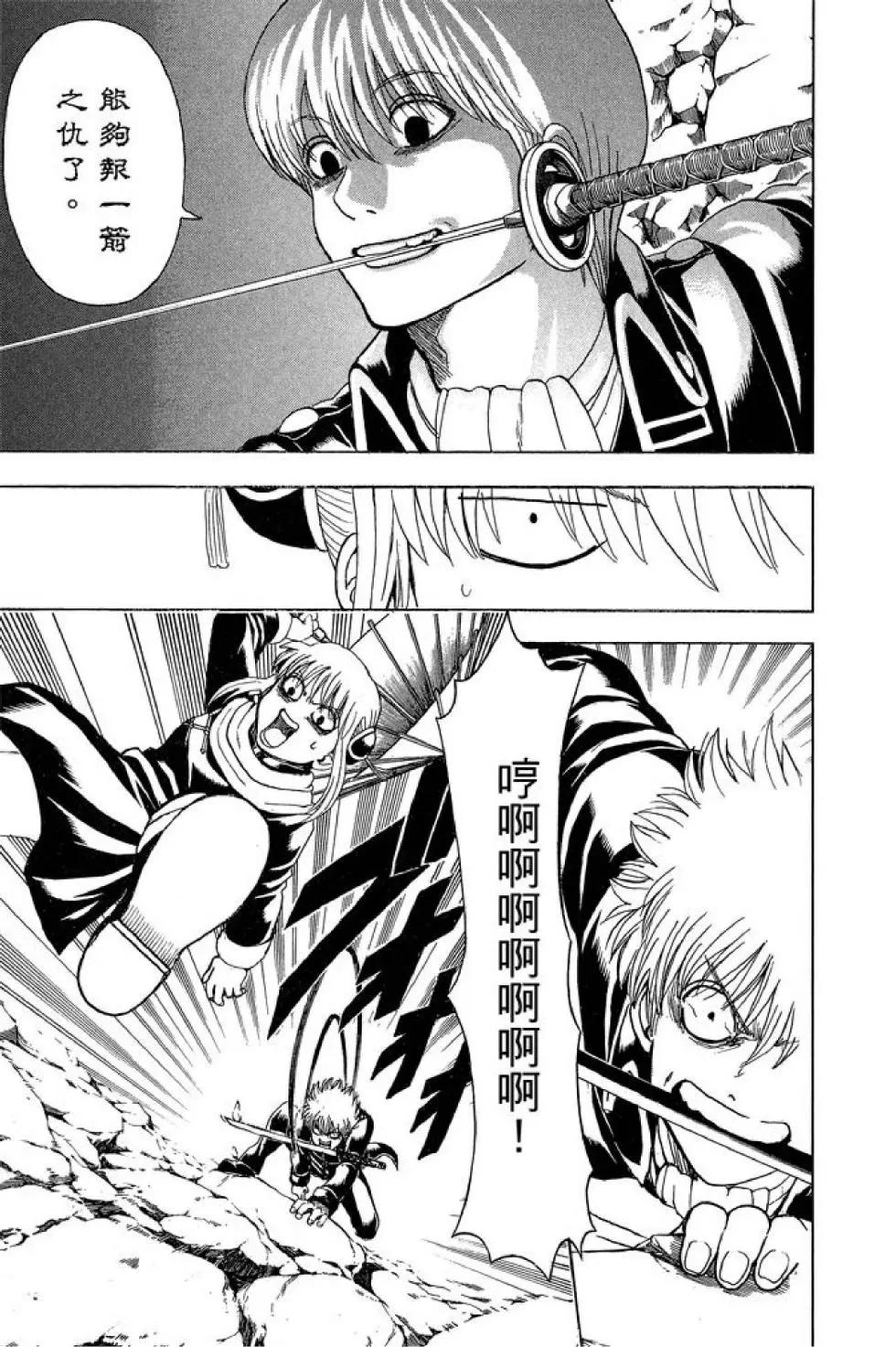🍜银魂Gintama 第60卷 第33页