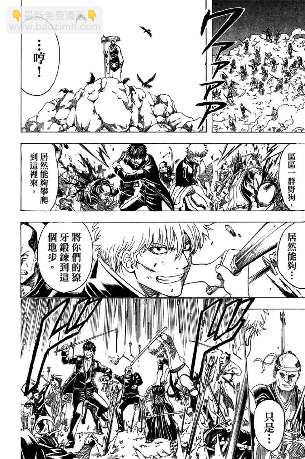 🍜银魂Gintama 第60卷 第36页