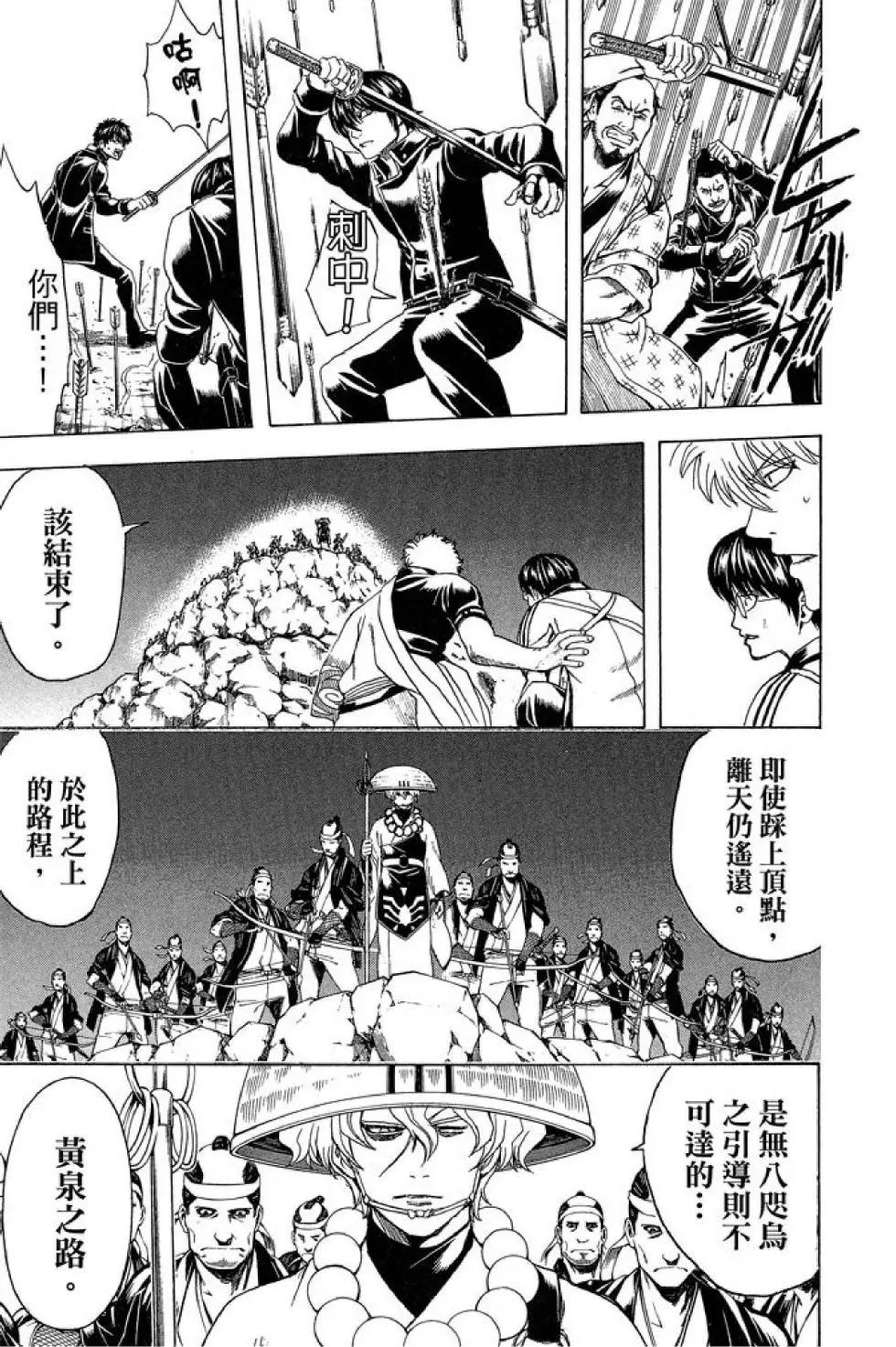 🍜银魂Gintama 第60卷 第37页