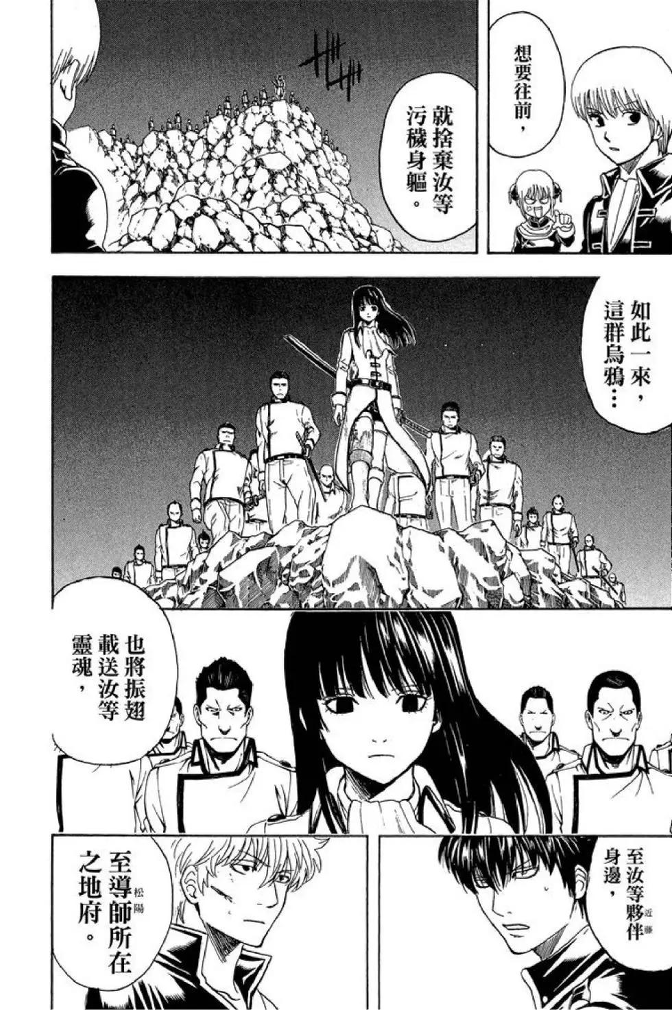 🍜银魂Gintama 第60卷 第38页
