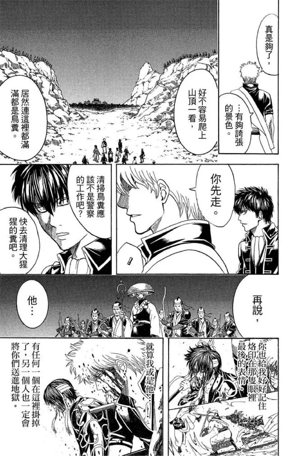 🍜银魂Gintama 第60卷 第39页