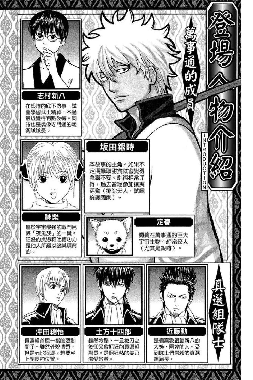 🍜银魂Gintama 第60卷 第4页