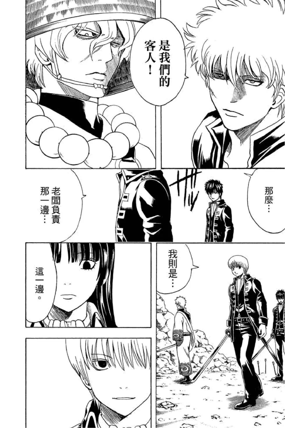 🍜银魂Gintama 第60卷 第40页