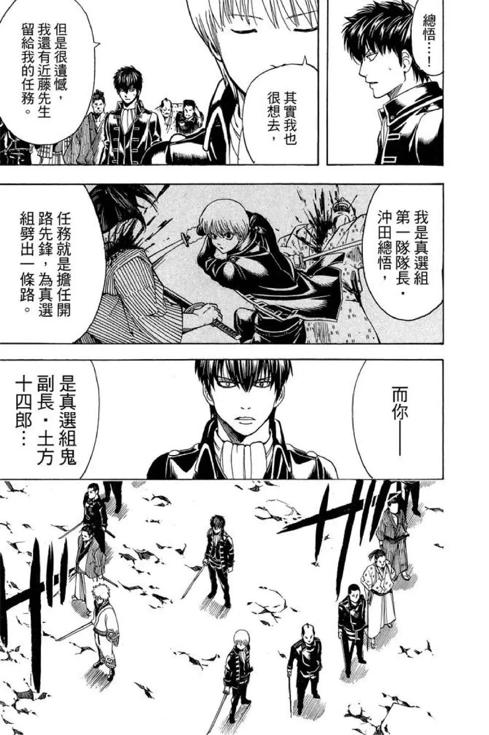 🍜银魂Gintama 第60卷 第41页