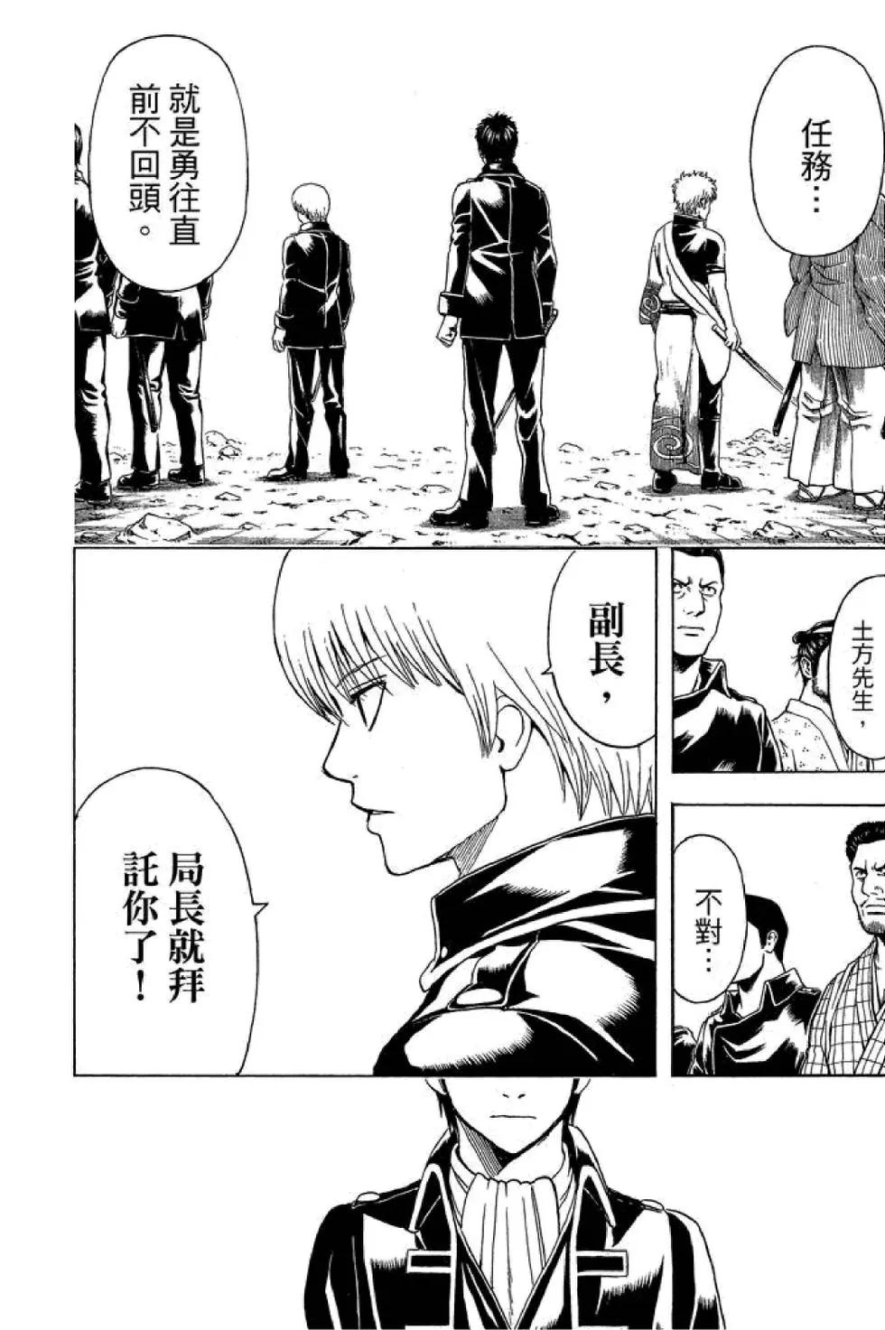 🍜银魂Gintama 第60卷 第42页