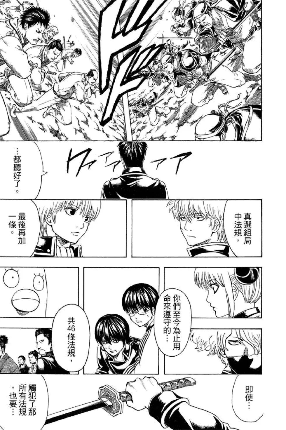 🍜银魂Gintama 第60卷 第43页