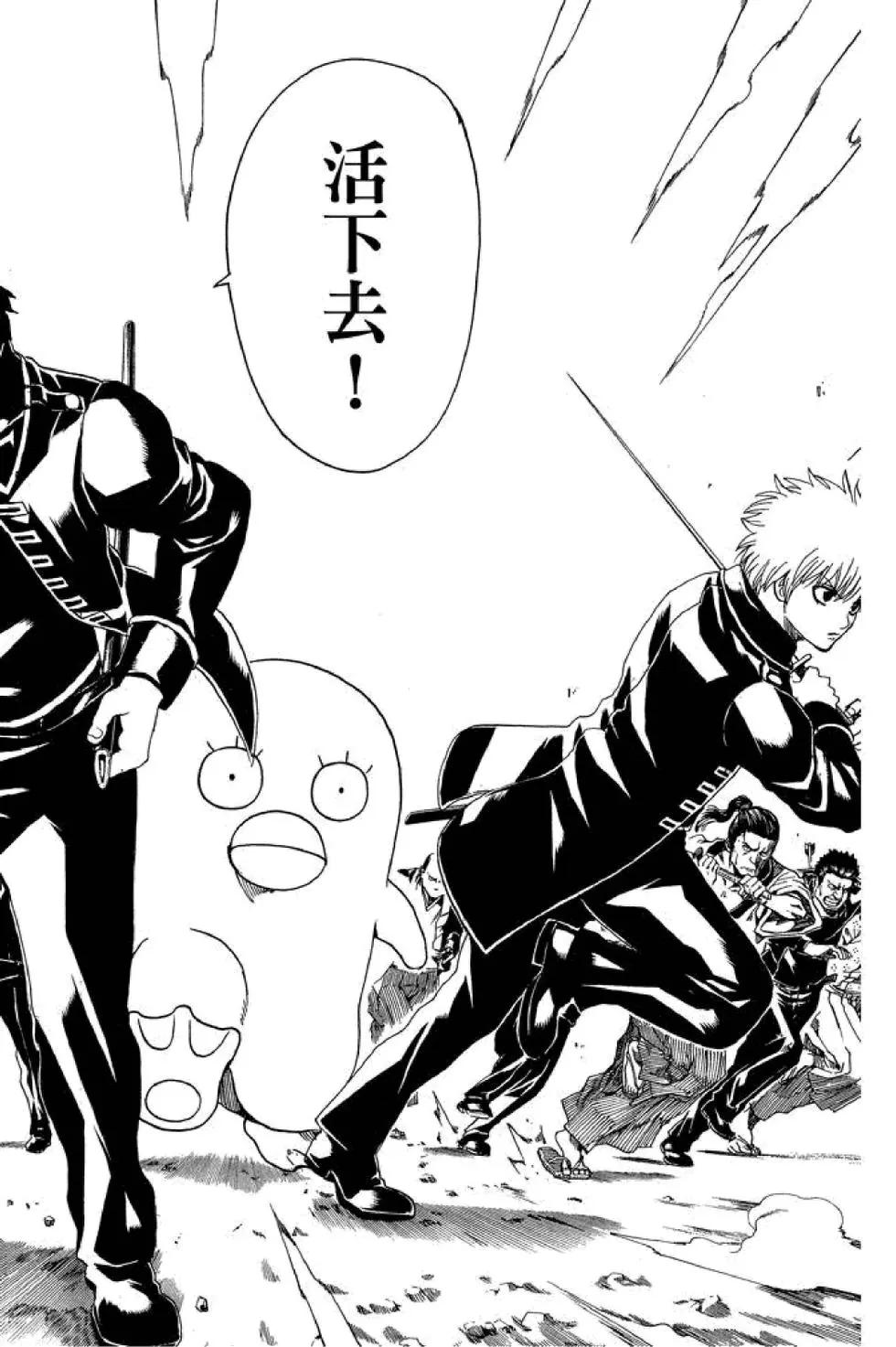 🍜银魂Gintama 第60卷 第44页