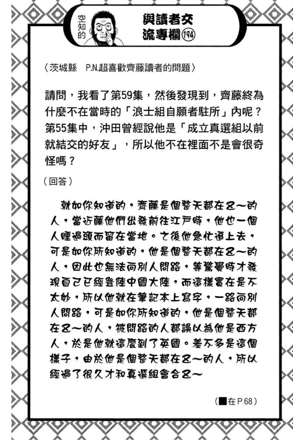 🍜银魂Gintama 第60卷 第46页