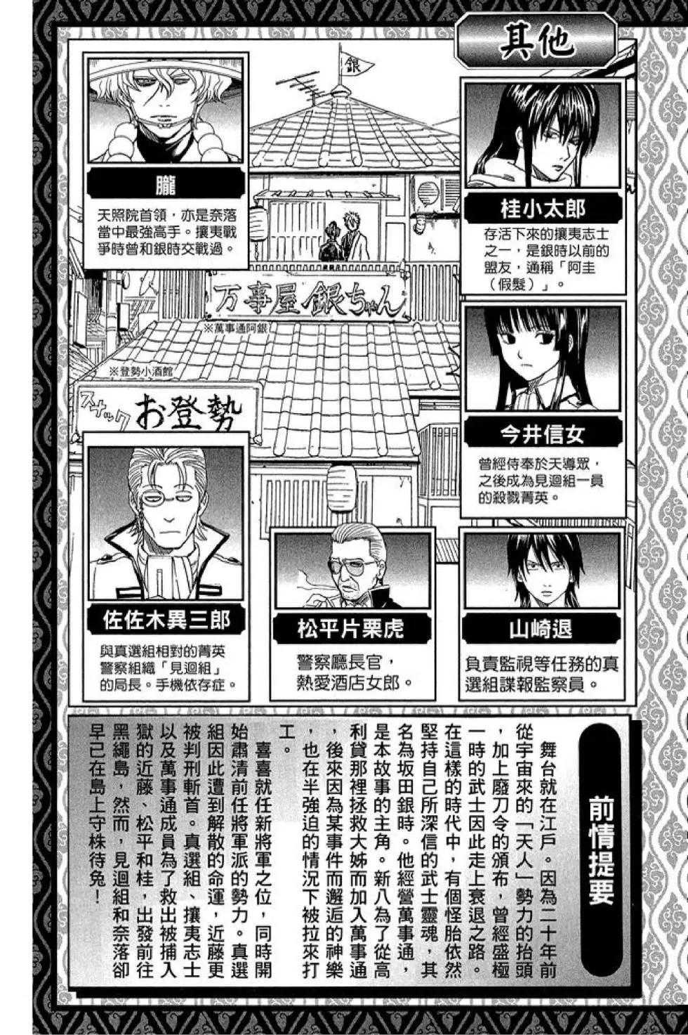 🍜银魂Gintama 第60卷 第5页