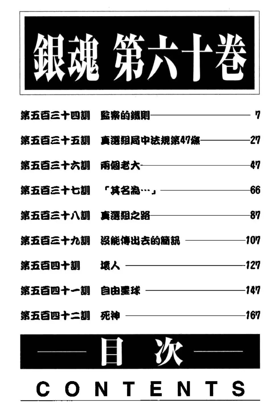 🍜银魂Gintama 第60卷 第6页