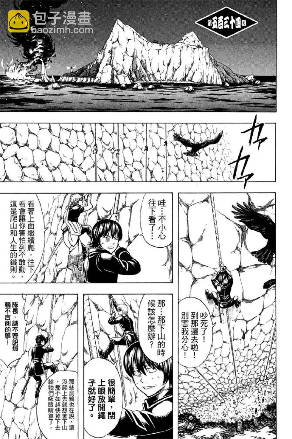 🍜银魂Gintama 第60卷 第7页