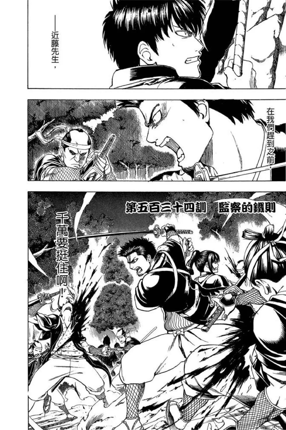 🍜银魂Gintama 第60卷 第8页