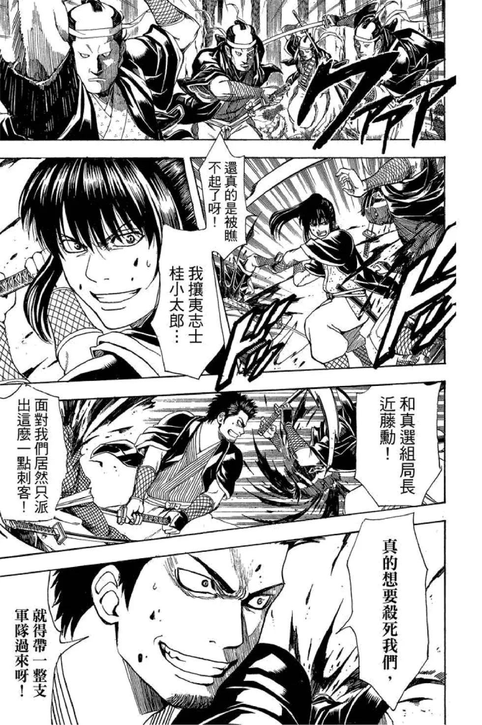 🍜银魂Gintama 第60卷 第9页