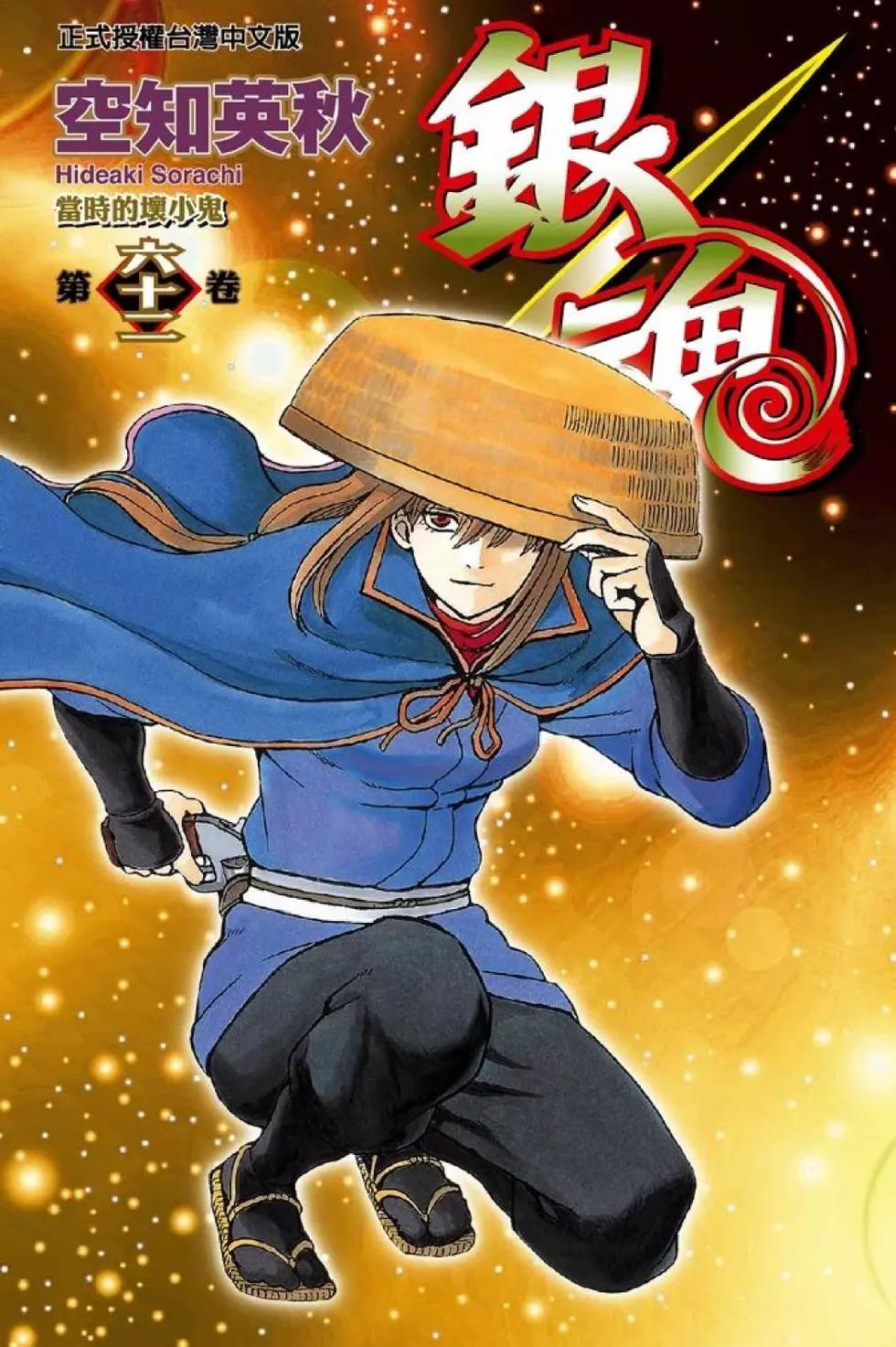 🍜银魂Gintama 第62卷 第1页