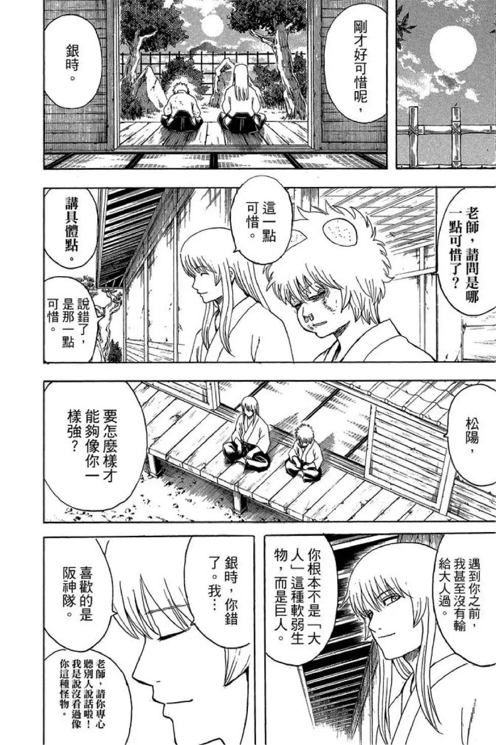 🍜银魂Gintama 第62卷 第10页