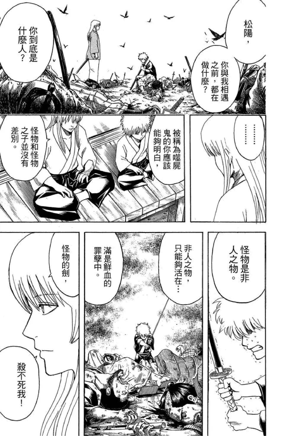 🍜银魂Gintama 第62卷 第11页