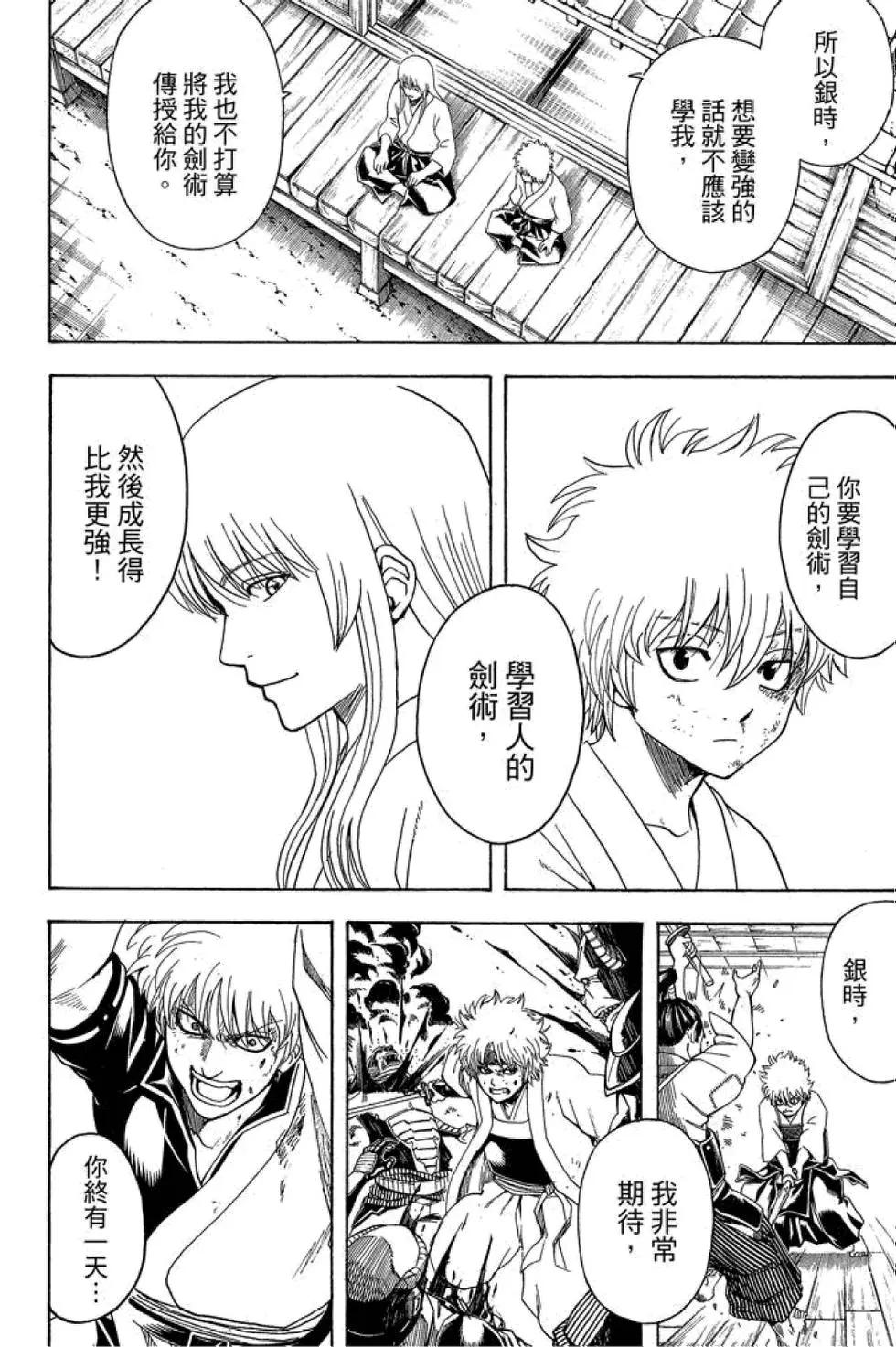 🍜银魂Gintama 第62卷 第12页