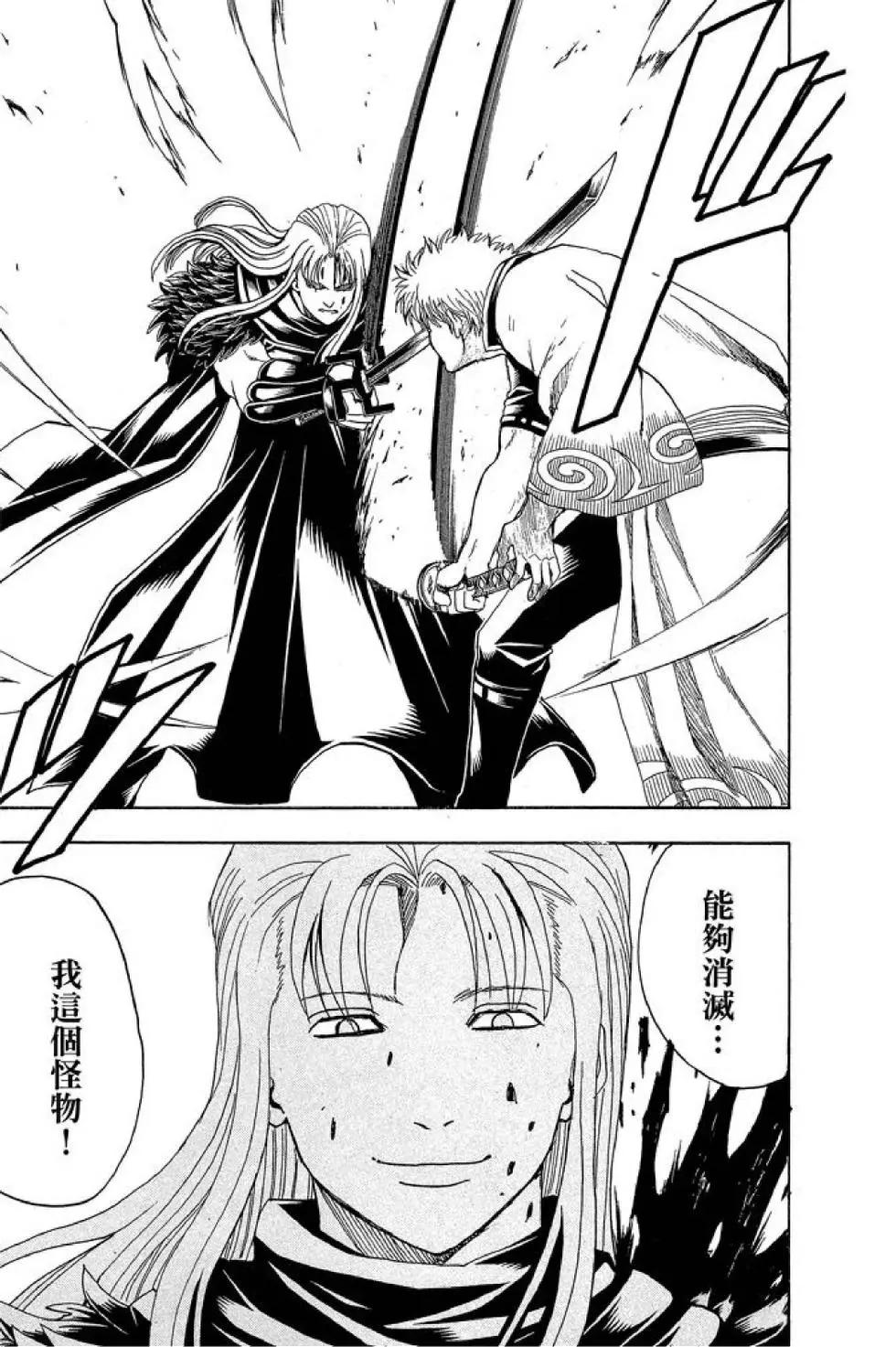 🍜银魂Gintama 第62卷 第13页