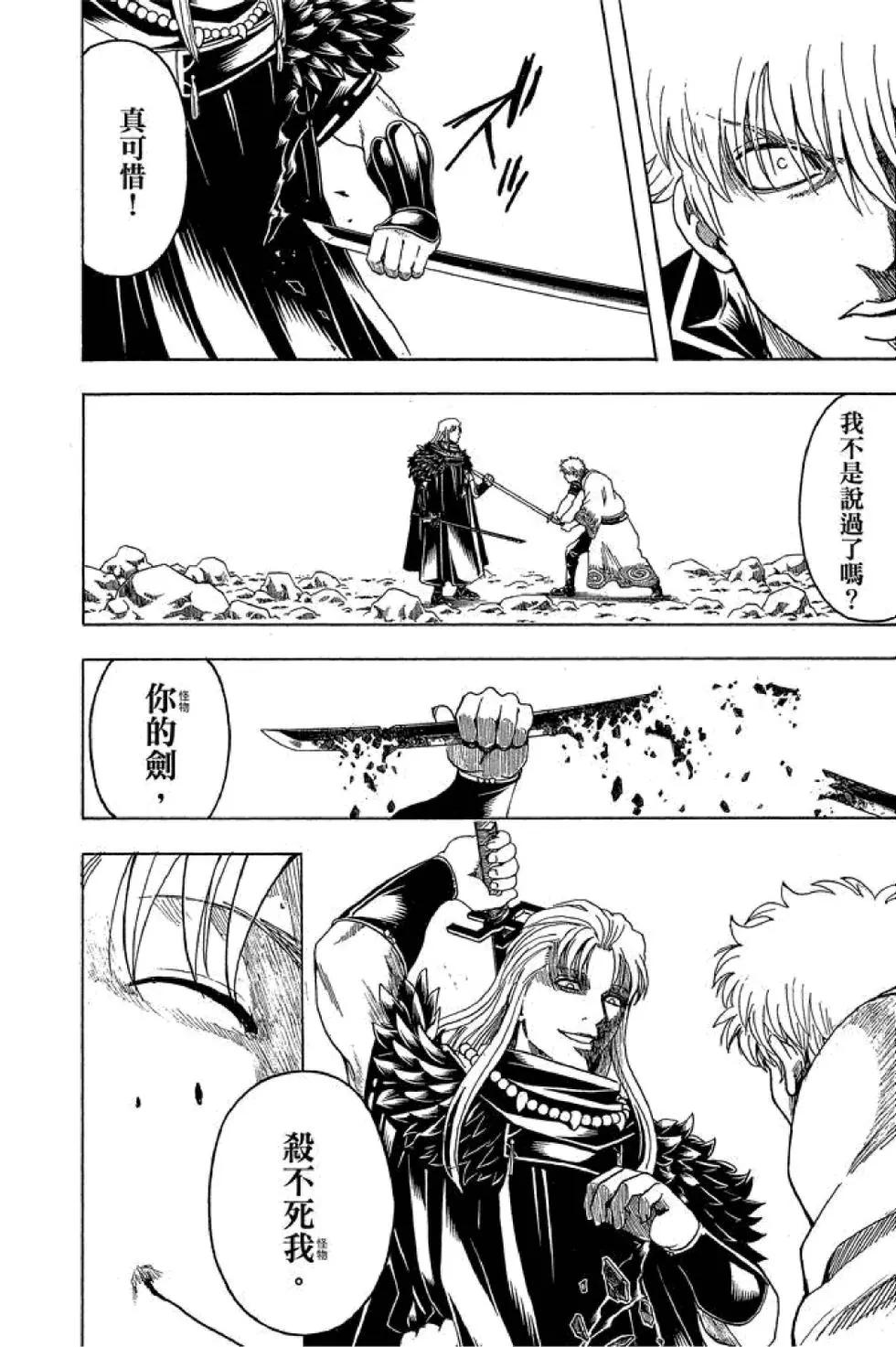 🍜银魂Gintama 第62卷 第14页