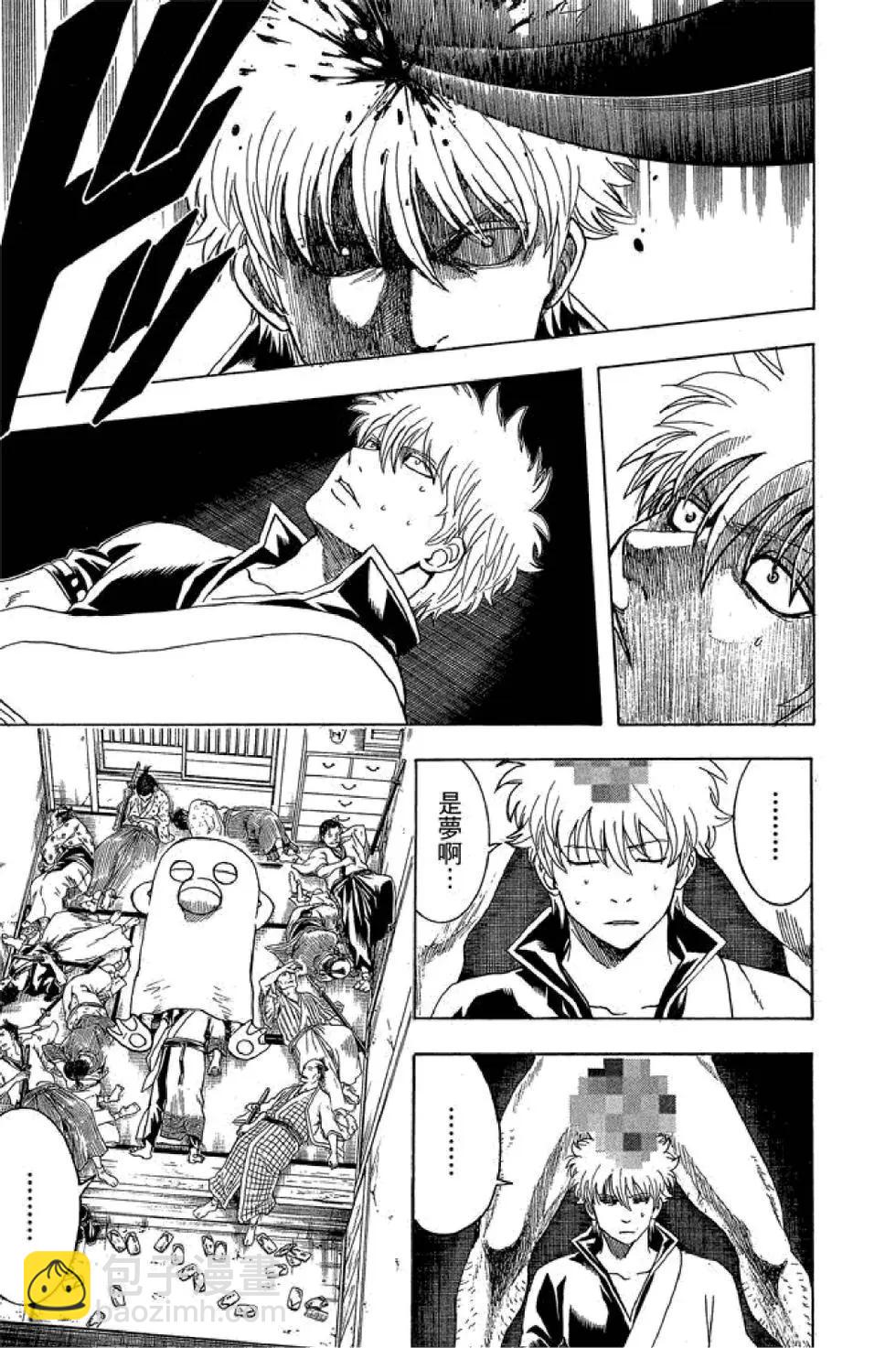 🍜银魂Gintama 第62卷 第15页