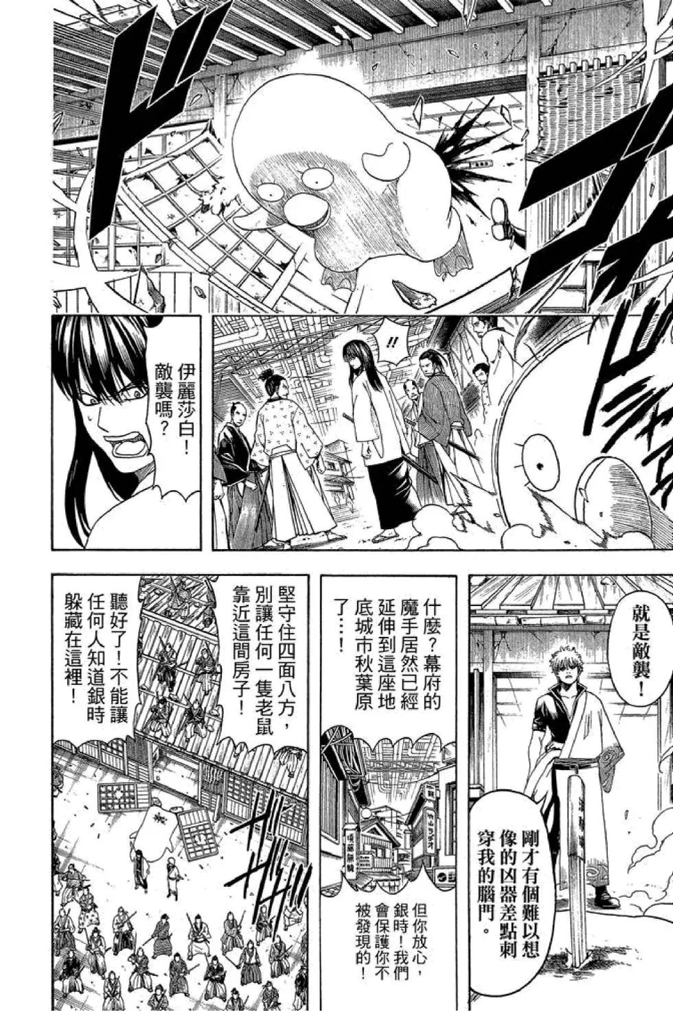 🍜银魂Gintama 第62卷 第16页