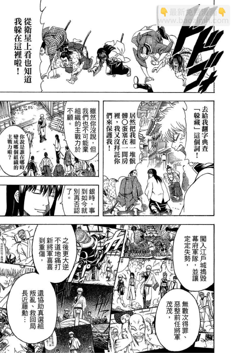🍜银魂Gintama 第62卷 第17页