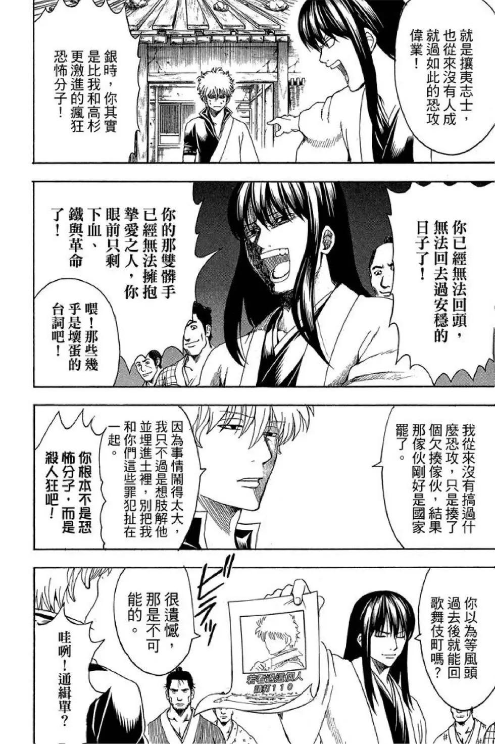🍜银魂Gintama 第62卷 第18页
