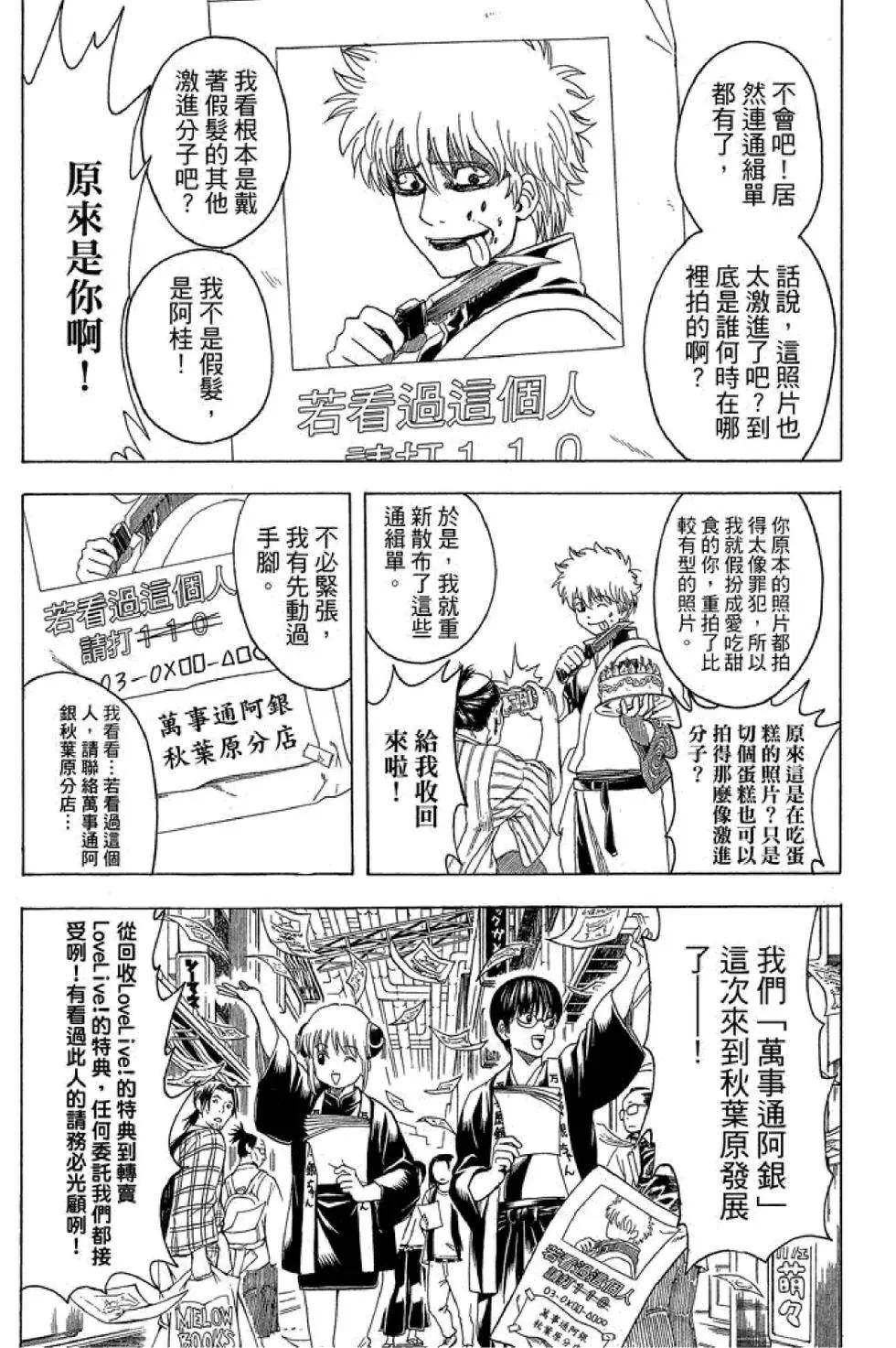 🍜银魂Gintama 第62卷 第19页