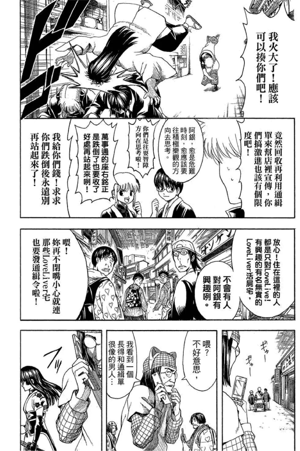🍜银魂Gintama 第62卷 第20页