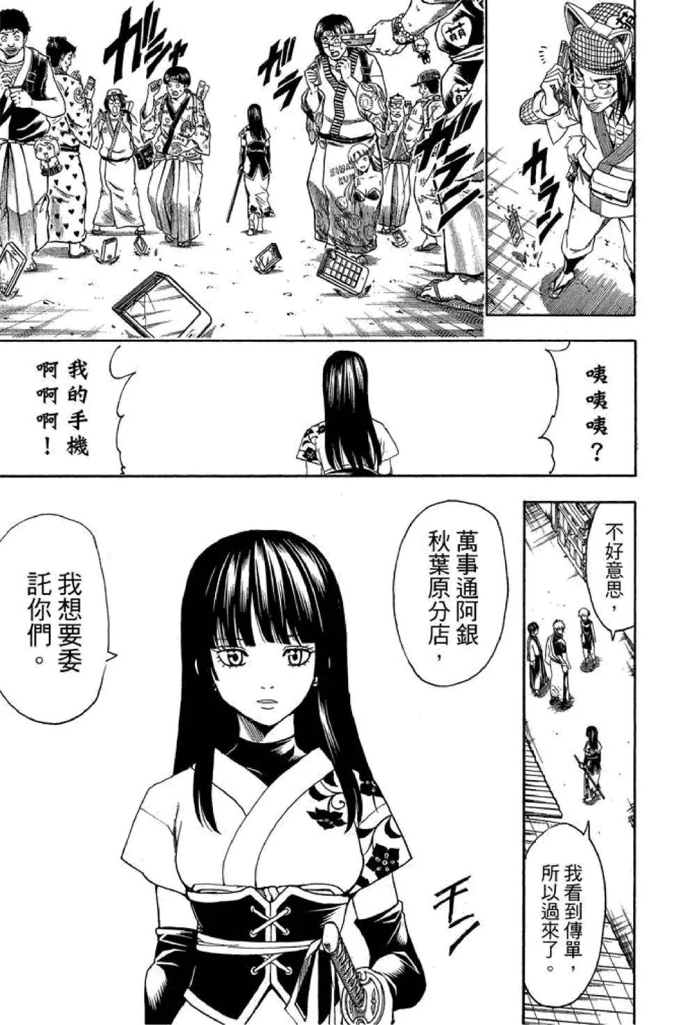 🍜银魂Gintama 第62卷 第21页