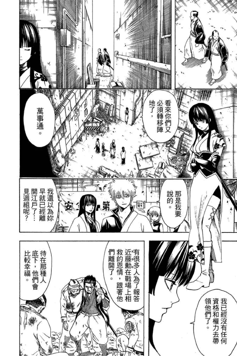 🍜银魂Gintama 第62卷 第22页