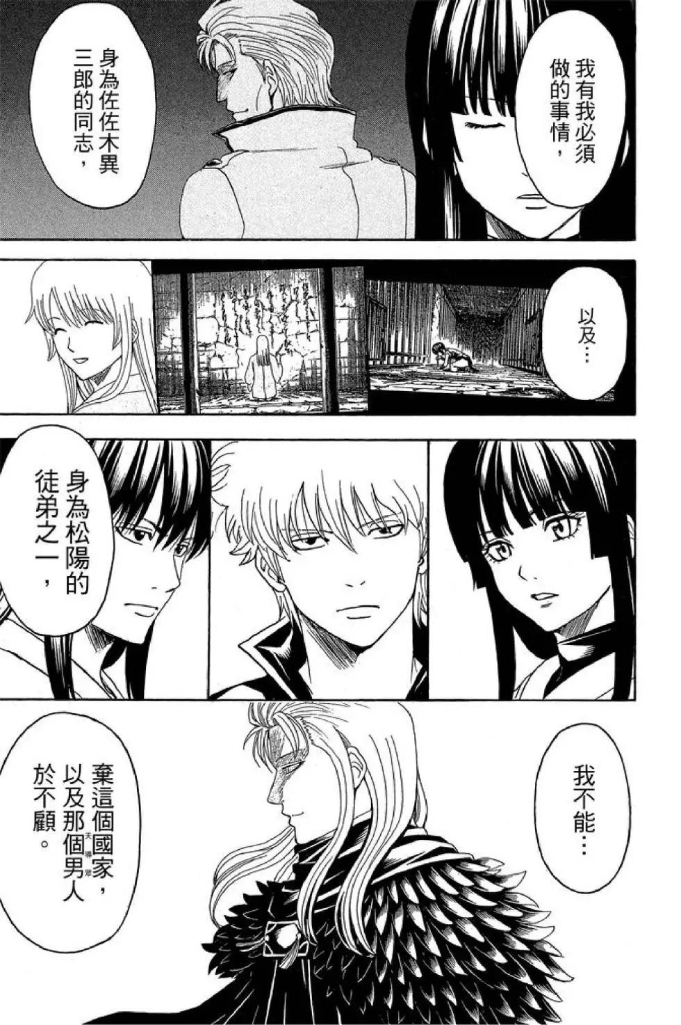 🍜银魂Gintama 第62卷 第23页