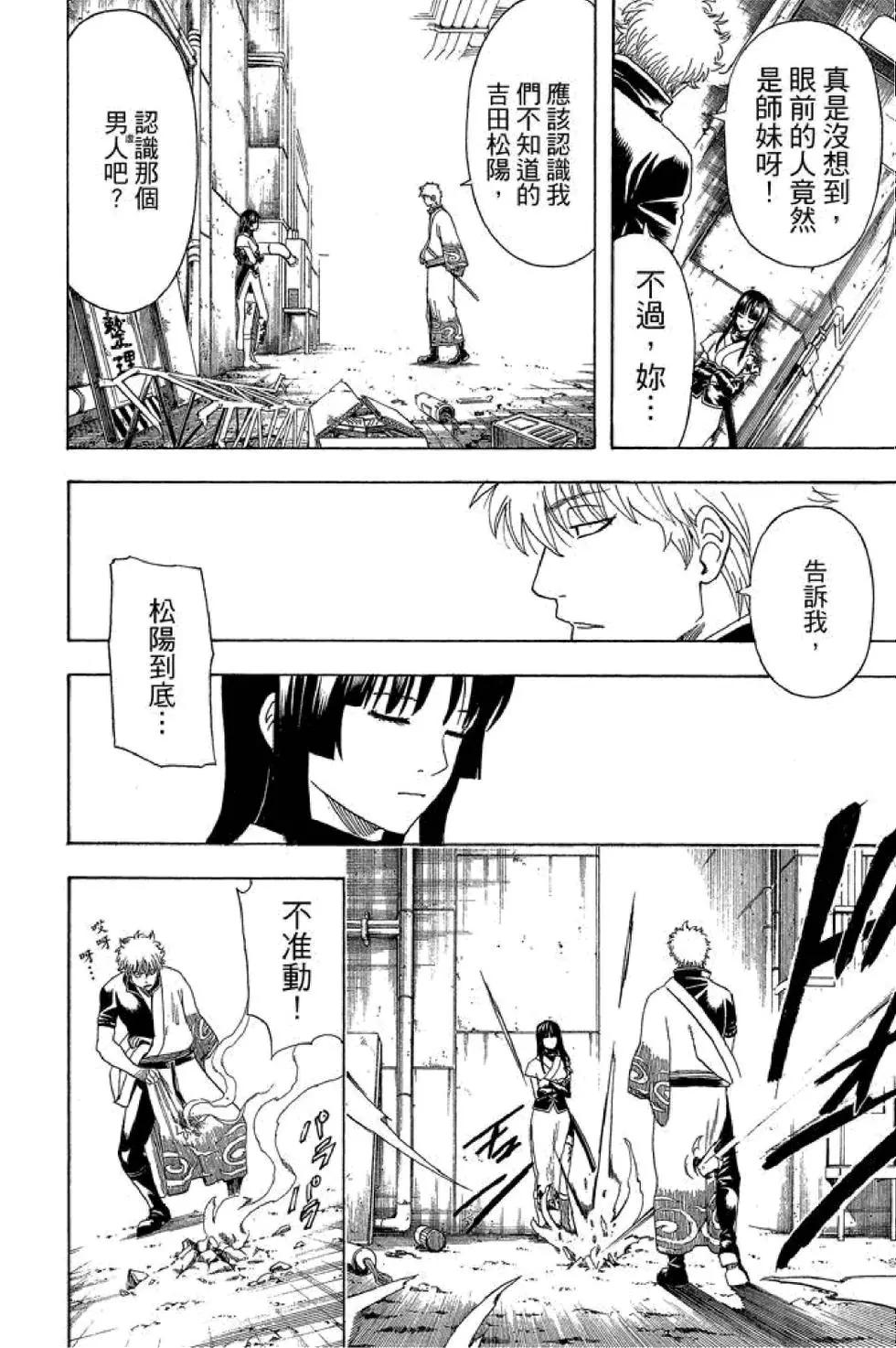 🍜银魂Gintama 第62卷 第24页