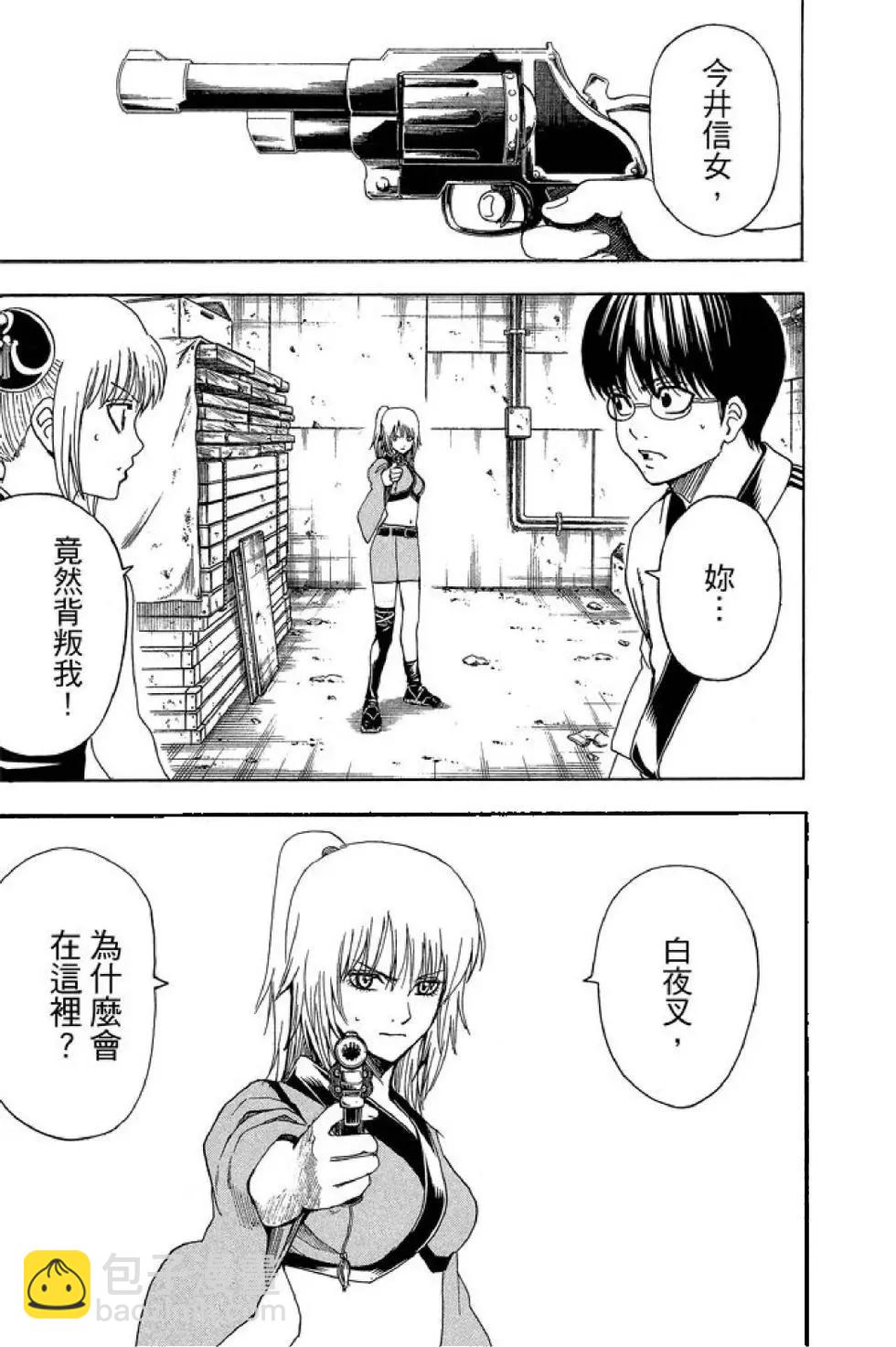 🍜银魂Gintama 第62卷 第25页