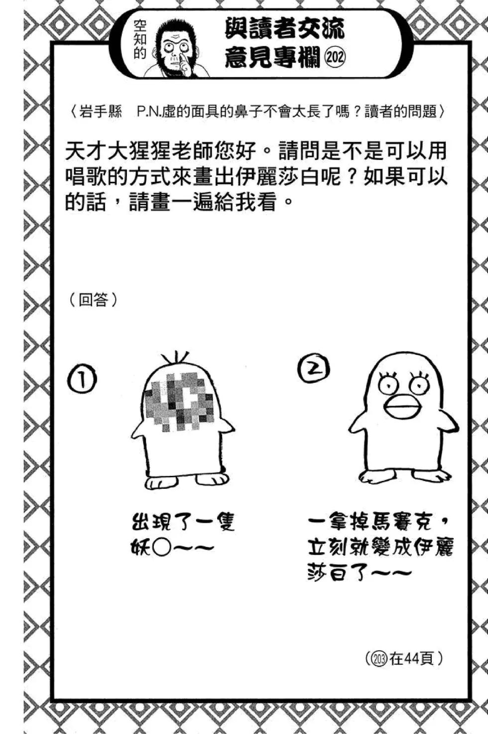 🍜银魂Gintama 第62卷 第26页