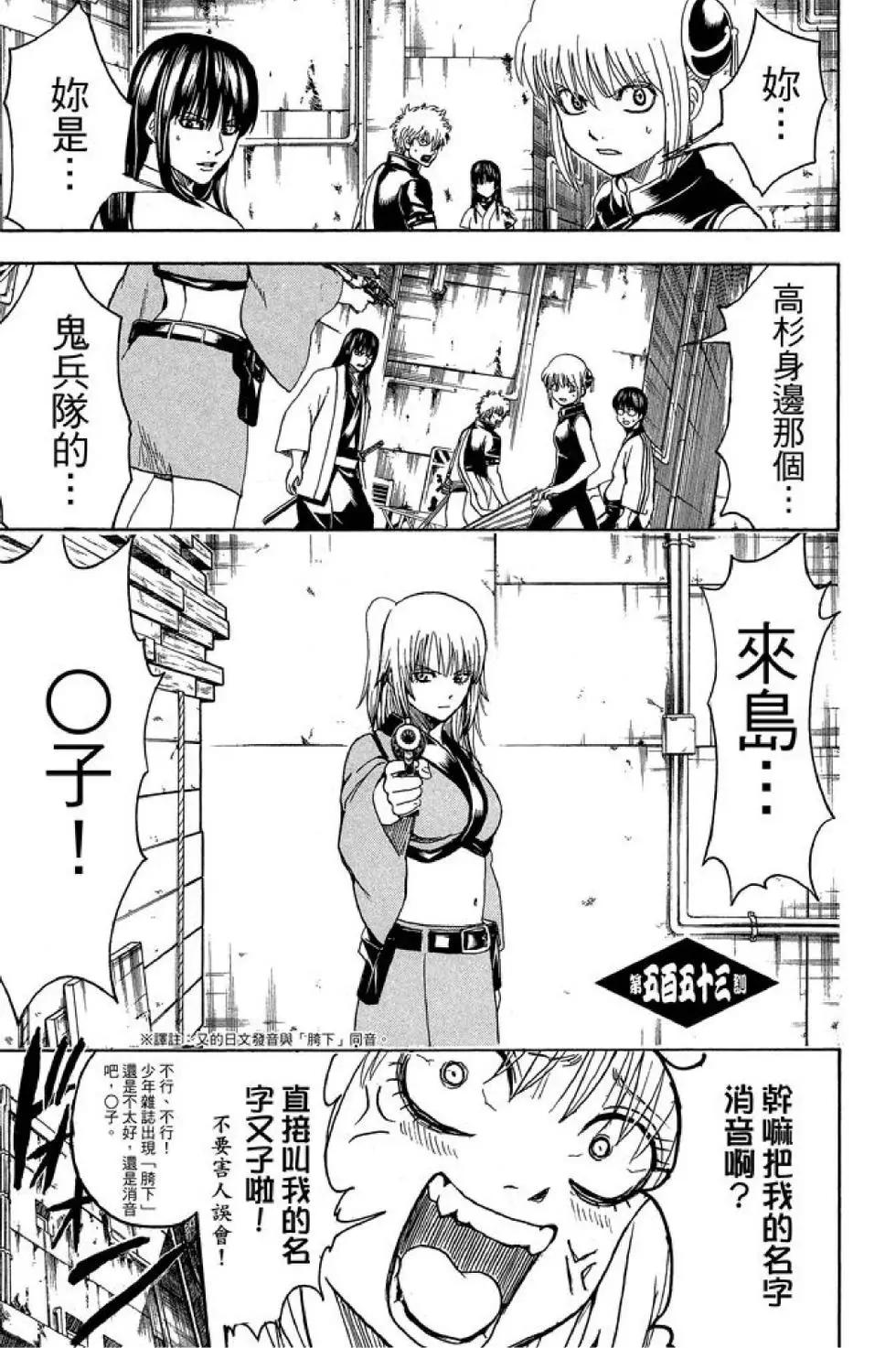 🍜银魂Gintama 第62卷 第27页