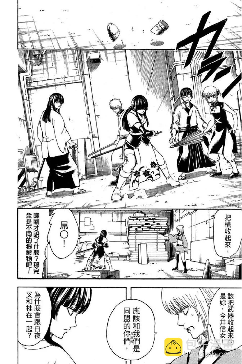 🍜银魂Gintama 第62卷 第28页