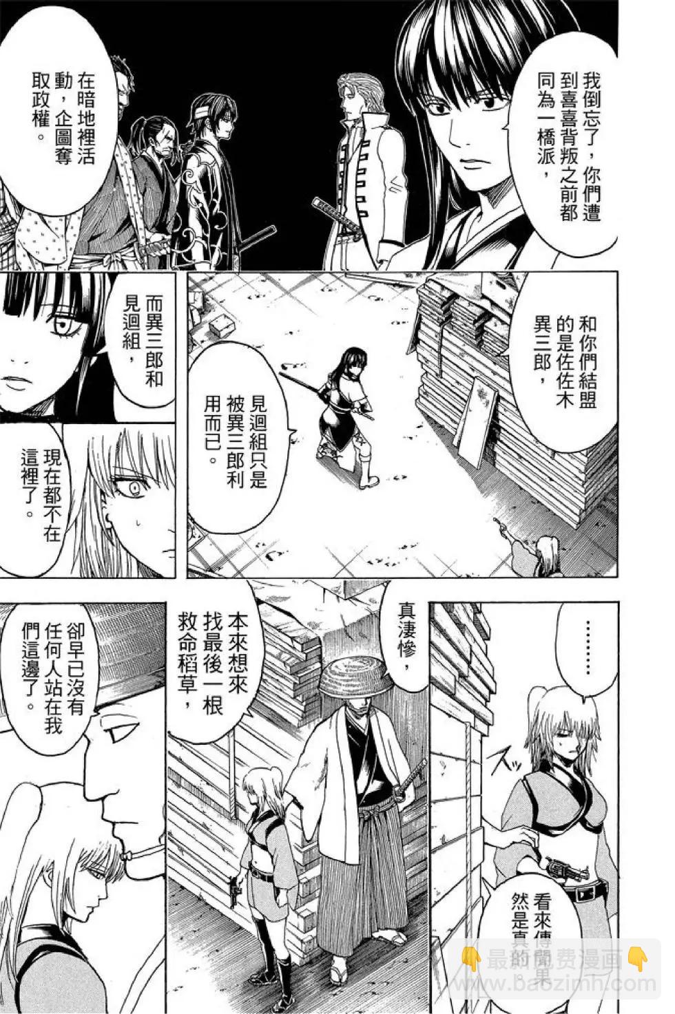 🍜银魂Gintama 第62卷 第29页