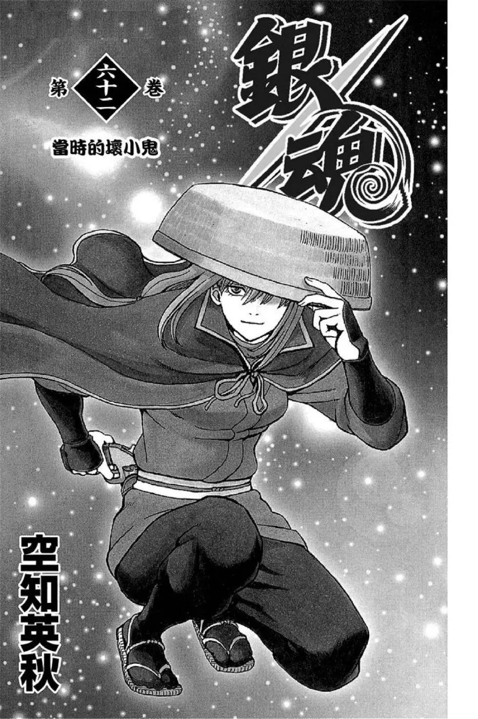 🍜银魂Gintama 第62卷 第3页