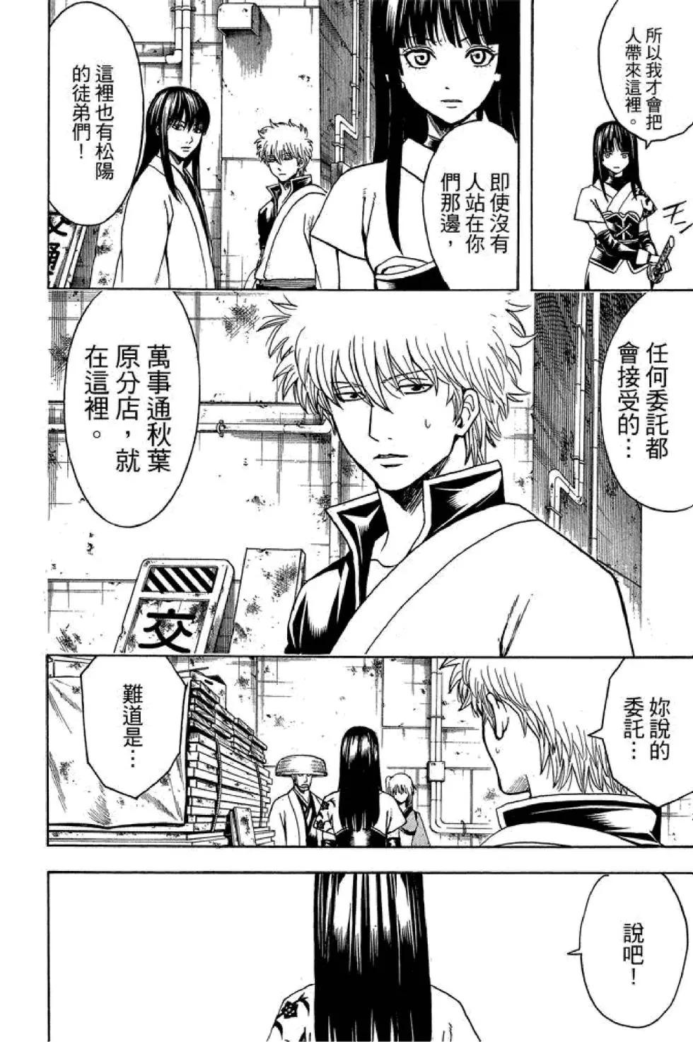 🍜银魂Gintama 第62卷 第30页