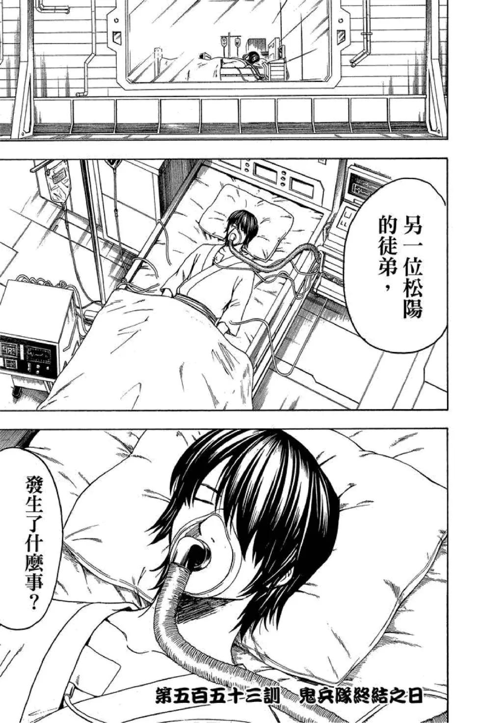 🍜银魂Gintama 第62卷 第31页