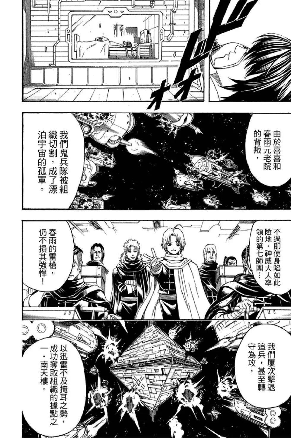 🍜银魂Gintama 第62卷 第32页