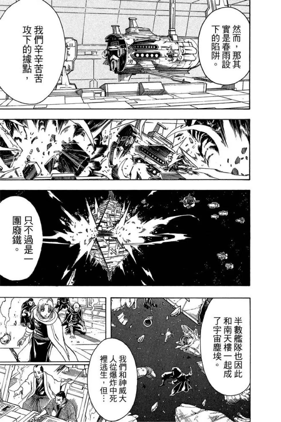 🍜银魂Gintama 第62卷 第33页