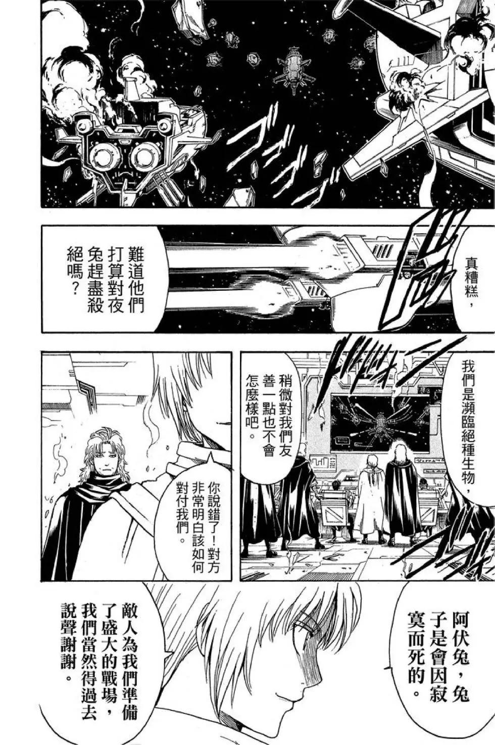 🍜银魂Gintama 第62卷 第34页