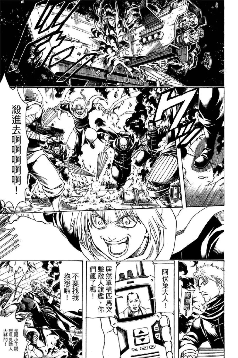🍜银魂Gintama 第62卷 第35页