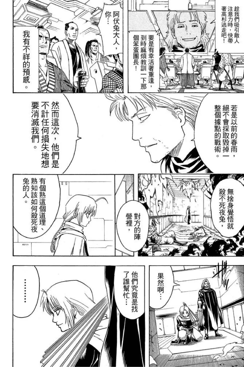 🍜银魂Gintama 第62卷 第36页